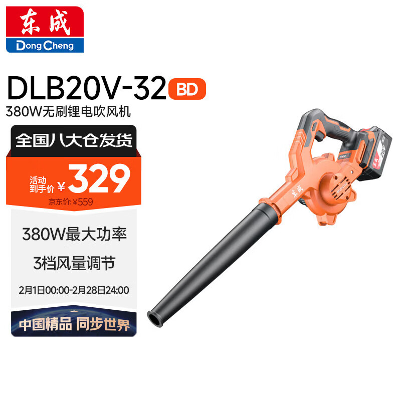 Dongcheng lithium battery brushless hair dryer 380W DLB20V-32BD 20V4.0Ah single electric blower and suction blower
