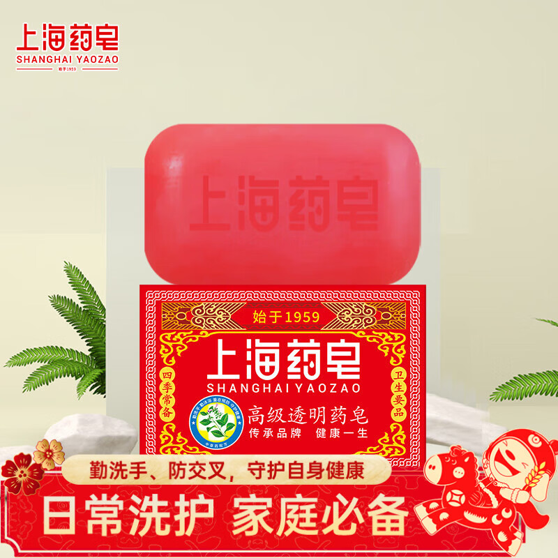 Shanghai Medicated Soap Advanced Transparent Herbal Cooling Soap Hand Soap Bath Oil Removal Bath Soap Shanghai Classic Unisex Soap Transparent Medicated Soap 130g 1 piece