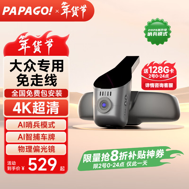 PAPAGO! Driving recorder Volkswagen Magotan Passat Tiguan L Sagitar Tanyue id3 Lavida Bora CC special original style