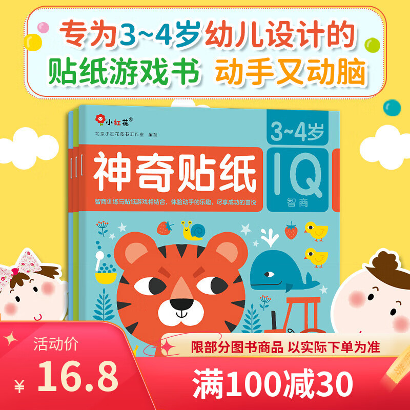 Little Red Flower Magic Stickers 2-5 years old (all 9 volumes) New version of Enlightenment Educational Children's Stickers Paintings Kindergarten Books Baby Toddlers Early Education Picture Books Training Games Toys Bangchen Little Red Flower Stickers Magic Stickers 3-4 Years Old (all 3 volumes)