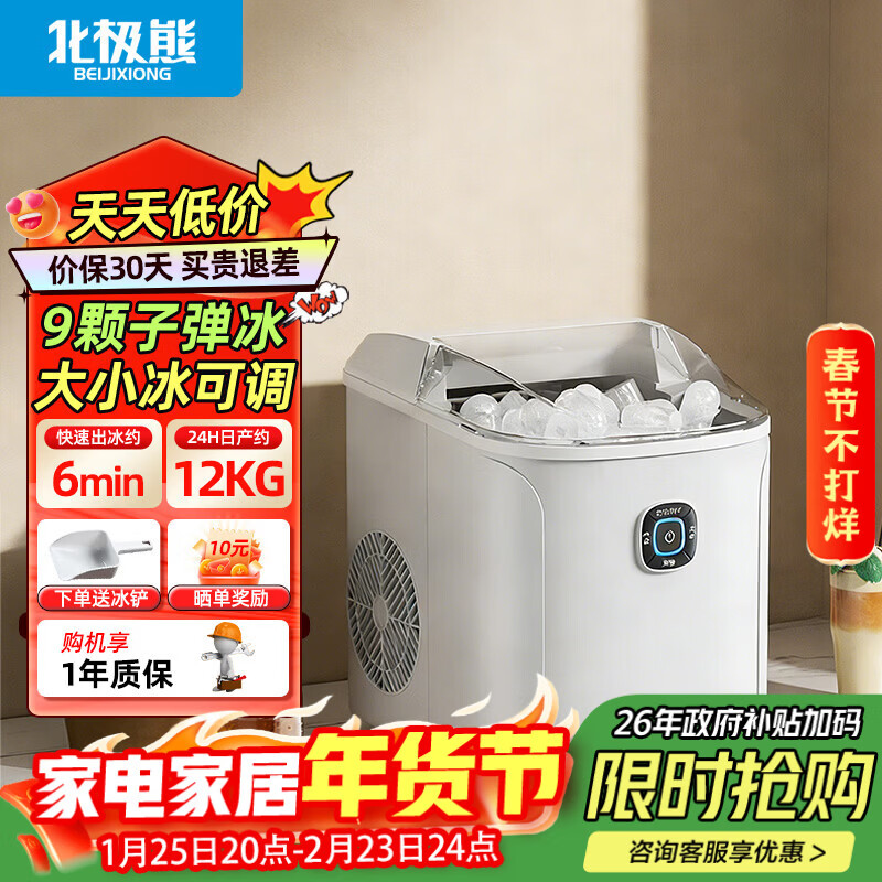Polar Bear (BEIJIXIONG) household fully automatic mini ice machine ice machine small portable outdoor kitchen artifact 9 ice trays Japanese 12KG basic cost-effective model