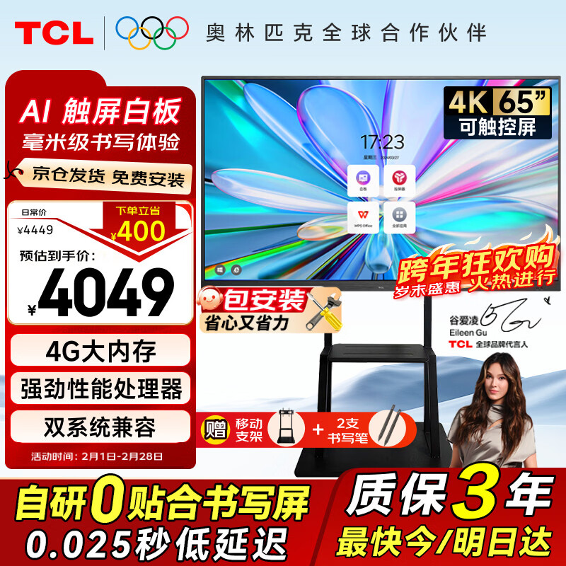 TCL conference tablet all-in-one 65-inch touch TV whiteboard wireless screen projection teaching training smart TV commercial office 65V50E (free mobile cart)