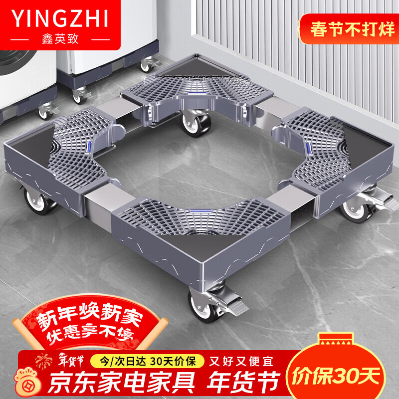 Xin Yingzhi (YINGZHI) washing machine base reinforced mobile refrigerator bracket air conditioner increased shelf pulsator washing machine mobile bracket universal Haier Little Swan Midea with brake wheel