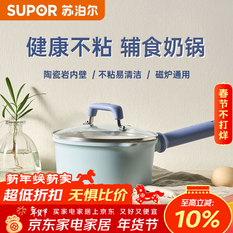 SUPOR non-stick milk pot 18cm small soup pot for cooking noodles hot milk baby food supplement induction cooker gas universal