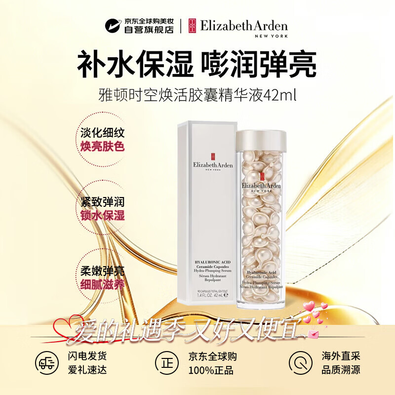 Elizabeth Arden Capsule Essence 42ml, valid for 27.4, while stocks last, New Year's supply