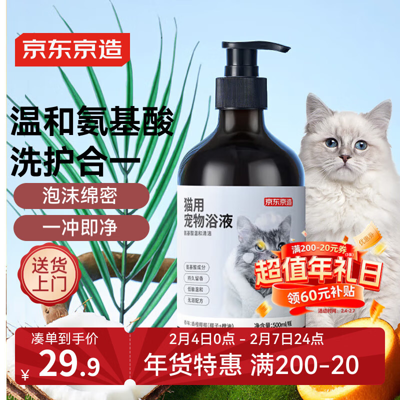 Made in Tokyo, pet shower gel for cats, amino acid cleansing and care all-in-one, hypoallergenic, mild and long-lasting fragrance 500ml