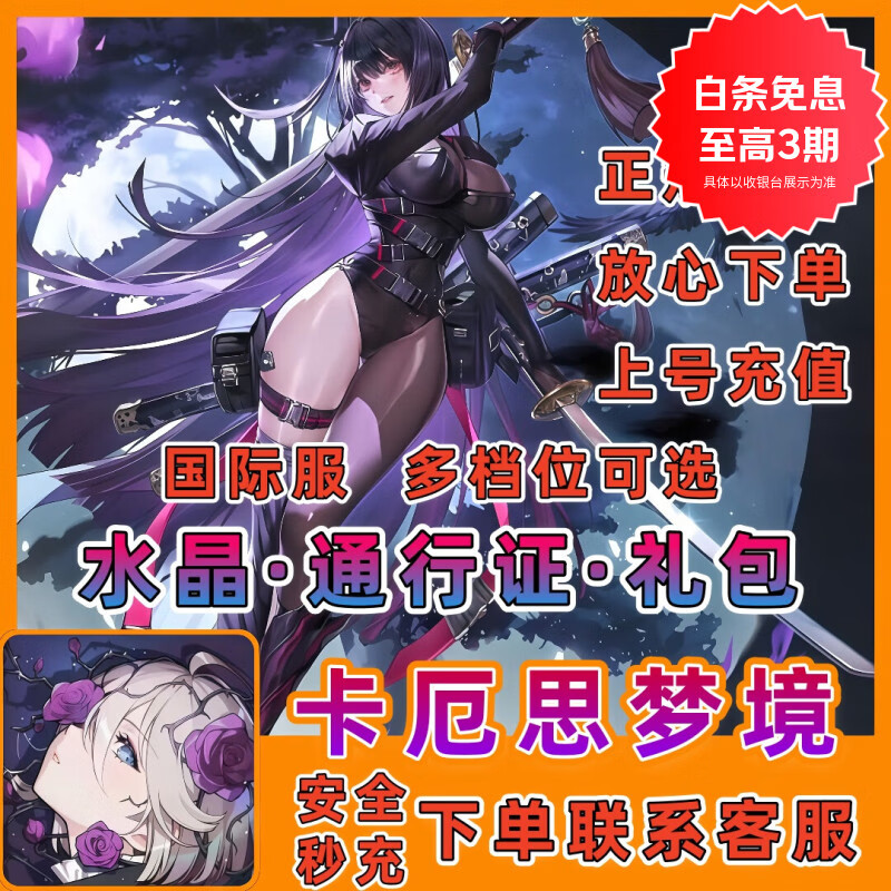 Caius Dream Chaos Zero Nightmare recharge international server crystal gift pack monthly card recharge stored value Book of the Dead monthly gift pack