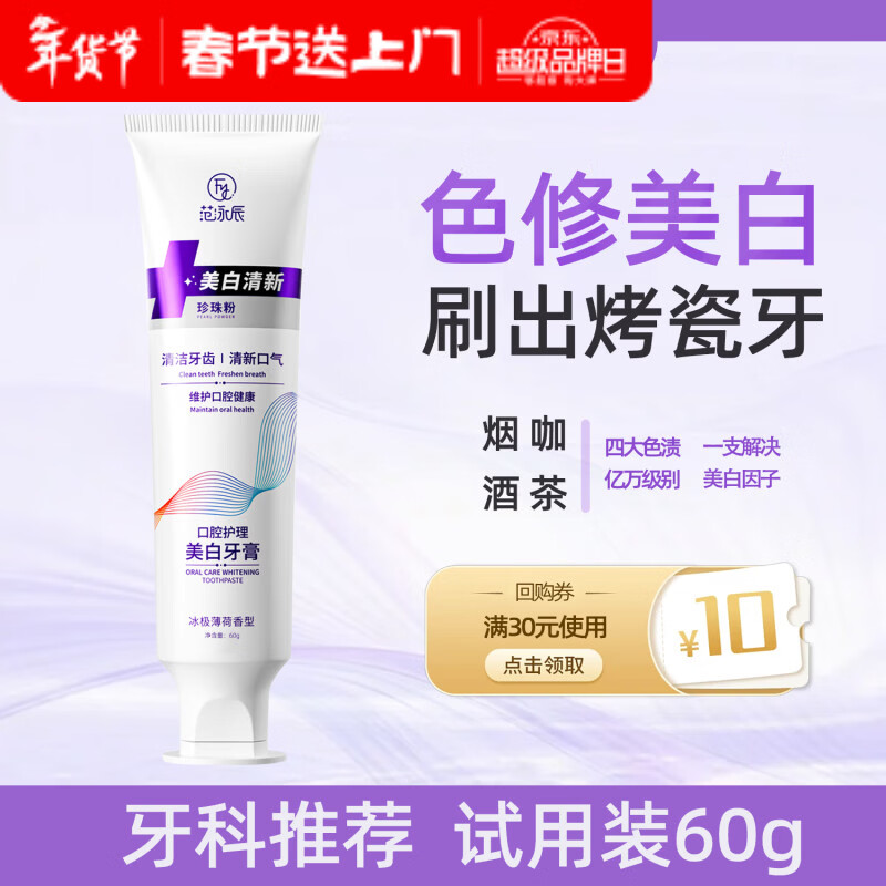 Fan Yongchen (fanyongchen) whitening toothpaste removes bad breath, removes yellowing, removes tooth stains, removes tobacco stains, tartar and calculus, freshens breath, gold list No. 1 60g
