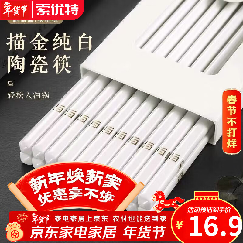 Suoyoute Jingdezhen ceramic chopsticks with gold markings for household tableware, high temperature resistant, easy to clean, non-deformable, mildew-proof, high-end gift-giving tableware, 10 pairs - Ceramic Chopsticks with Gold Ruyi