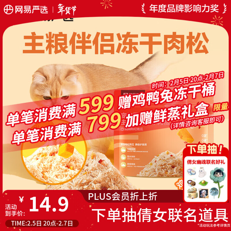 NetEase carefully selects staple food companion freeze-dried meat floss pet snacks for cats and dogs, chicken, wolfberry and pumpkin flavor 40g