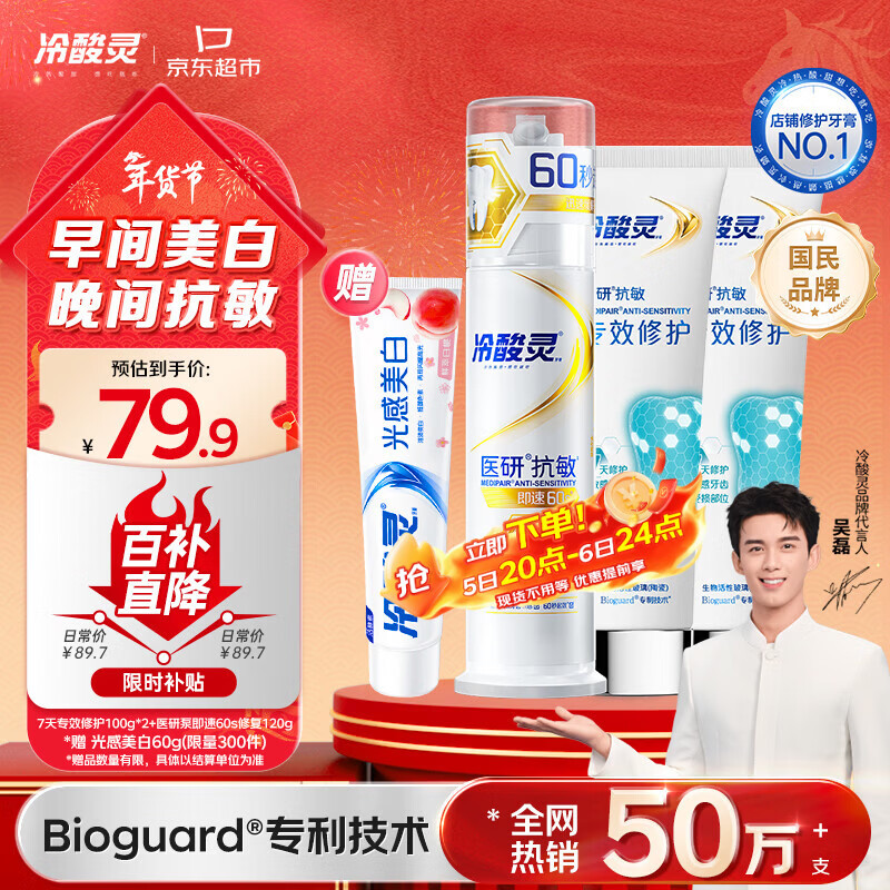 Lengsuanling 7-day special repair toothpaste + medical pump instant 60s repair toothpaste care set total 320g