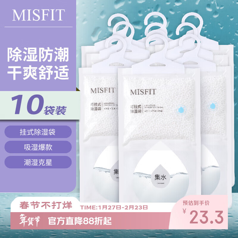 MISFIT hangable super dehumidification bag large bag 250g*10 bags wardrobe dormitory desiccant moisture-proof moisture absorption box dehumidification bag