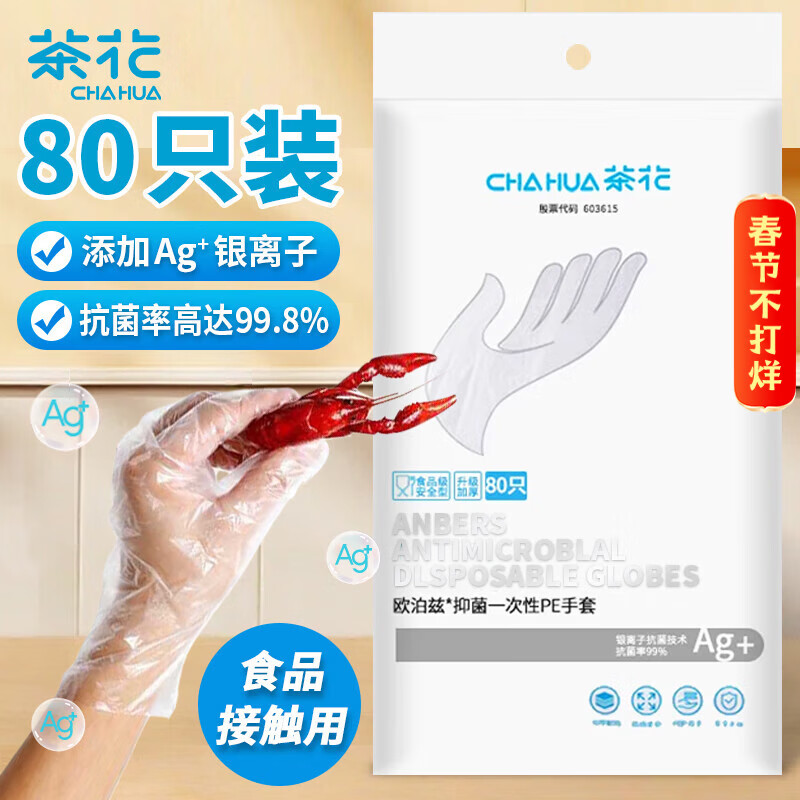 Camellia (CHAHUA) Disposable Antibacterial Gloves 80 Pack Baked Food Grade Large PE Adult Gloves Film Thickened for Eating Lobster