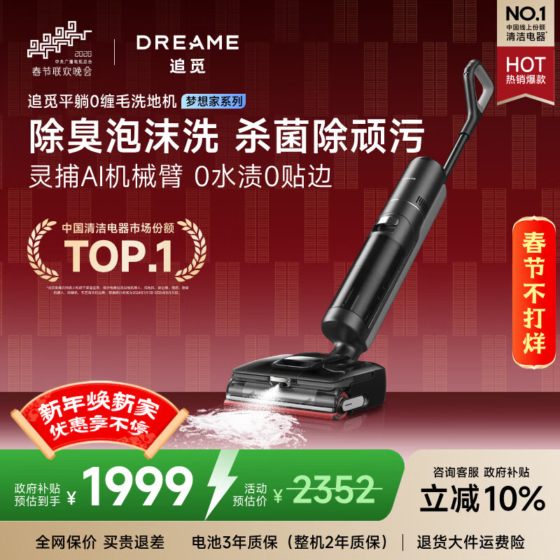 Chasing the same style as the Spring Festival Gala, Dreamer Series Floor Washing Machine, Fixed-point Foam, Automatic Cleaning, Wireless Household Sweeping Floor Washing Machine, Vacuum Cleaner