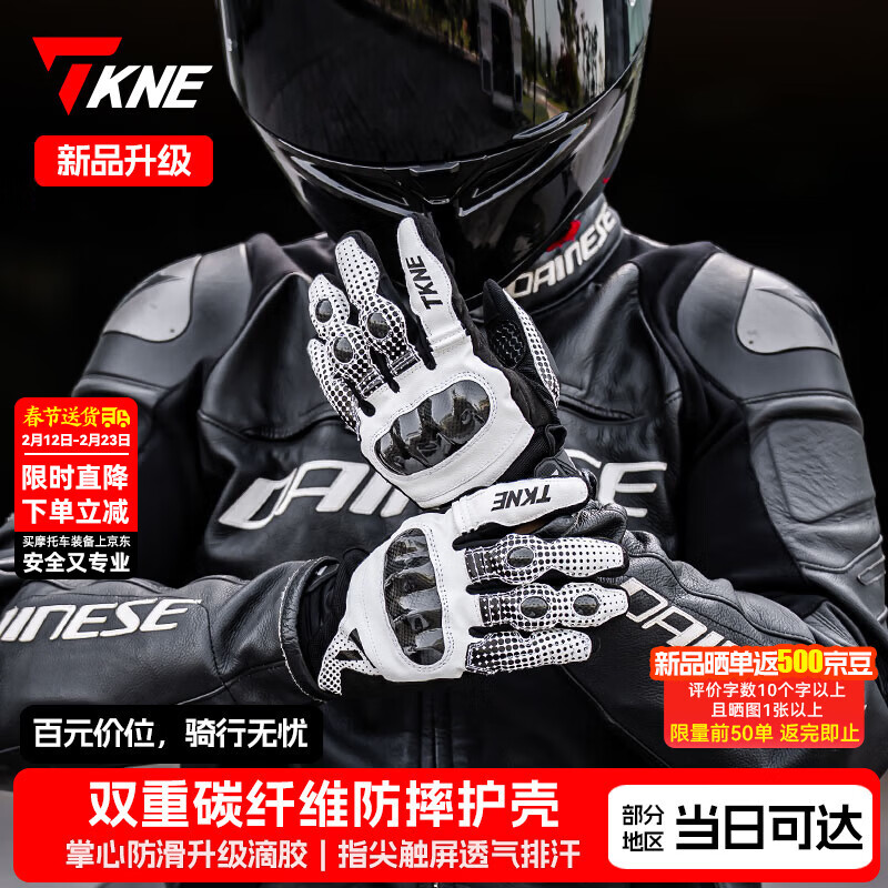 TKNE motorcycle gloves men's anti-fall and windproof motorcycle equipment four seasons KP6-white carbon fiber shell XL