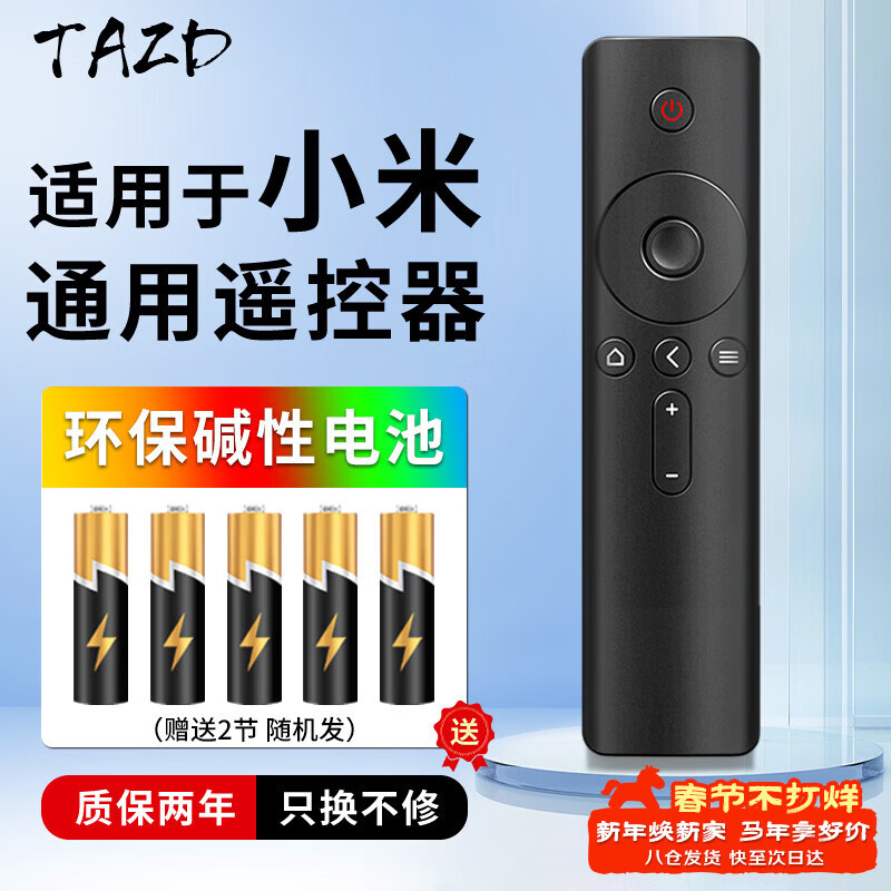 TAZD is suitable for Xiaomi TV remote control universal infrared set-top box voice Bluetooth version 1\/2\/3 generation enhanced version 4a smart somatosensory TV network box ea