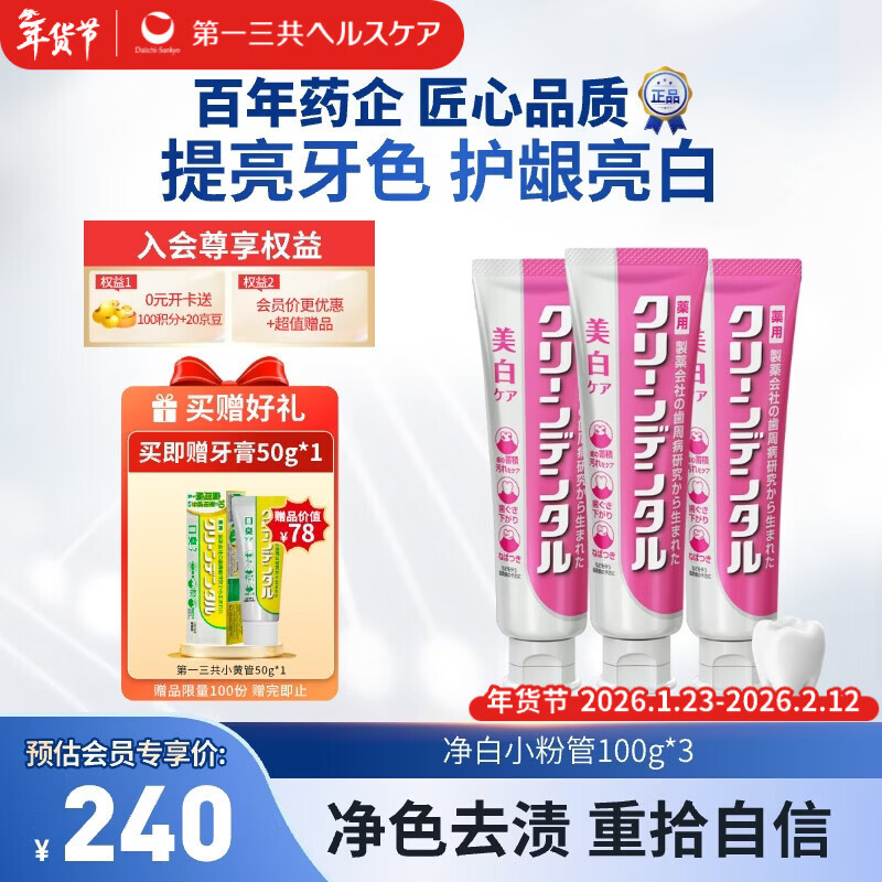 Daiichi Sankyo toothpaste small powder tube 100g*3 imported from Japan containing fluorine for whitening, brightening, removing stones, removing stains, New Year's Day gift