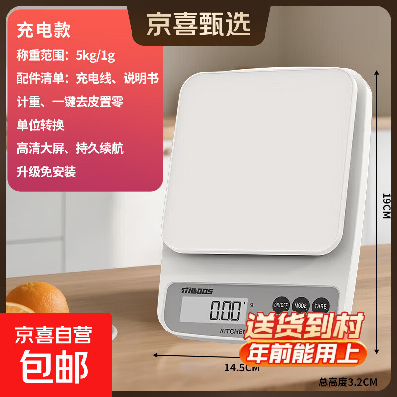 Jingxi Selection High-precision kitchen small electronic scale food commercial scale baking grams weighing grams rechargeable 5kg/1g accurate weighing no specifications