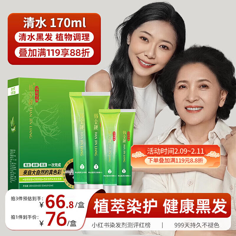 Han Jinliang Hair Dye Clear Water Black Hair Hair Dye Cream One Comb Black Non-irritating Baking Cream Universal for Men and Women Natural Black 170ml