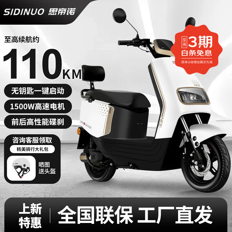 Sidino official direct sales 2026 new 72V high-speed long-range electric motorcycle keyless one-button start smart front and rear double disc brake electric motorcycle Xingyao White-1200W high-speed motor-front disc and rear drum 1.0 (no battery-contact customer service for customization)