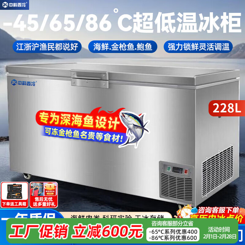 Zhongke Siren ultra-low temperature freezer -60 degrees Frozen tuna and seafood Large-capacity household storage horizontal refrigerator-40-80 cell-level cryogenic high-end food storage box 228L stainless steel (three options available) -45 degrees (-15 degrees to -45 degrees adjustable)