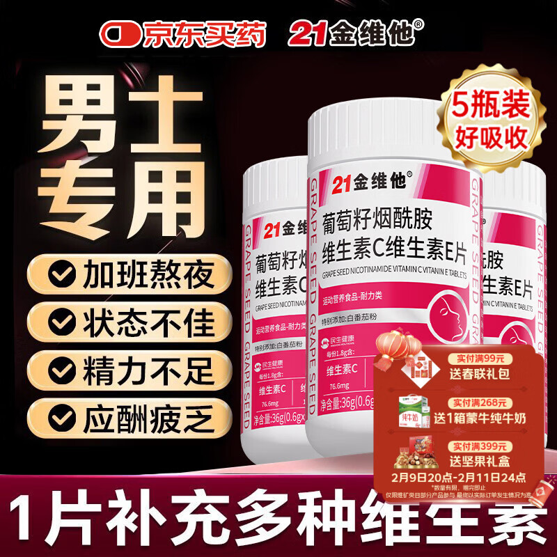 21 Gold Vitamin Niacinamide Men's Special Function Multi-vitamin C + VE Niacinamide Chewable Tablets 5 bottles