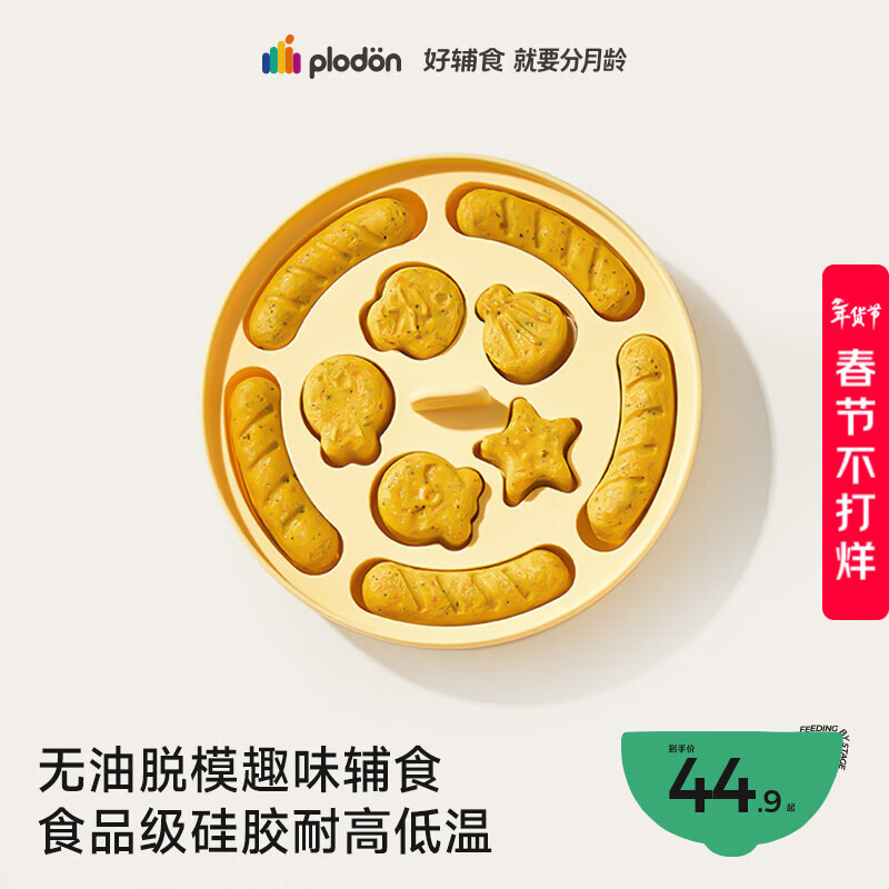 PLODON baby food supplement steamed cake mold, complete set of baby food grade food supplement tools, household DIY steamable and bakeable mold