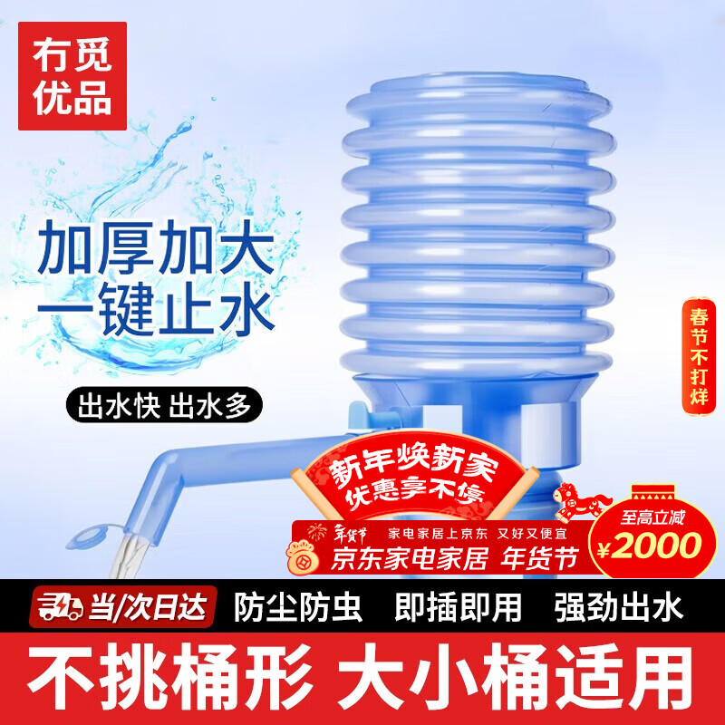 No Miyoupin hand-pressed water pump, barreled water pressure water dispenser, water dispenser, water pump, mineral water dispenser, manual water pump, water suction device