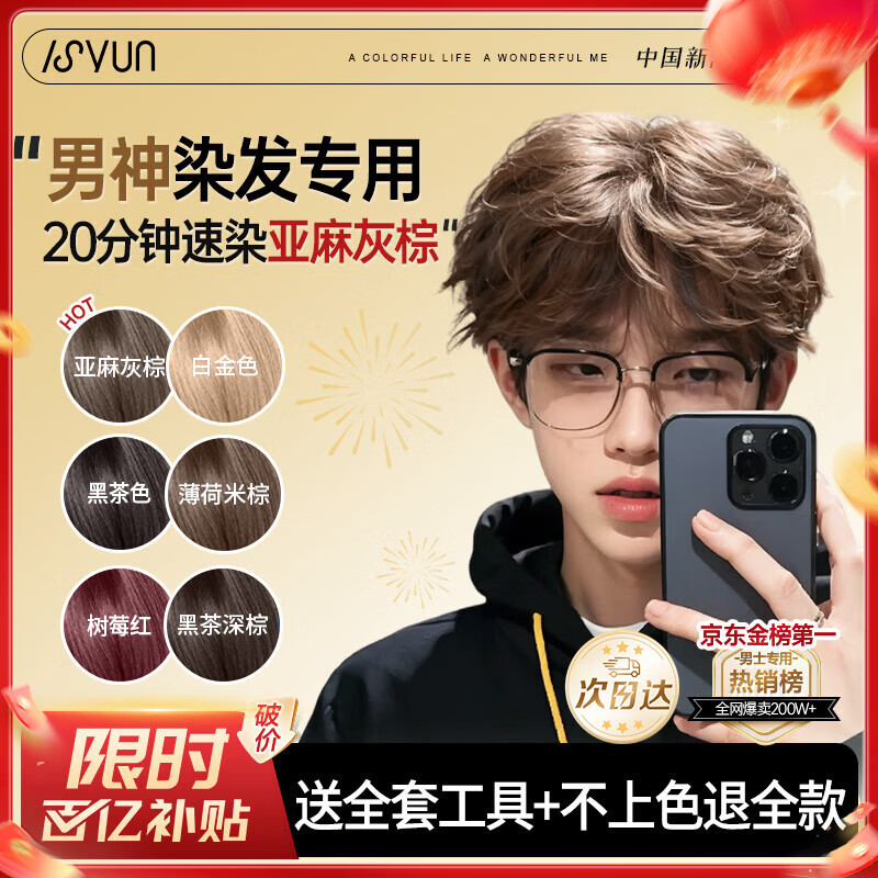 Yisiyun hair dye cream hair dye for men, natural plant pure linen gray brown, dye it at home without sticking to the scalp, imported