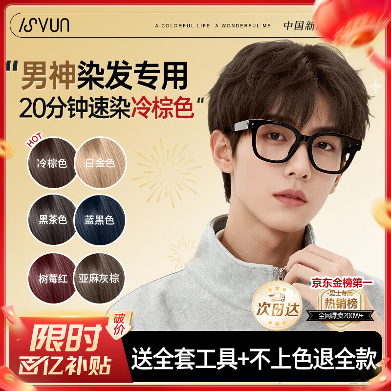 Yisiyun Hair Dye Cream Men's Special Plant Trendy Hair Dye Natural Pure Covering White Hair Dye Cold Brown at Home