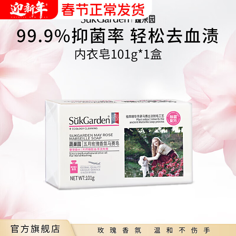 Vegetable Garden Rose Fragrance Underwear Soap Laundry Soap Antibacterial and Antibacterial Underwear Special Soap Marseille Soap Underwear Soap 101g*1