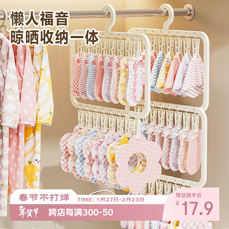 FAJIENUO multi-clip socks drying rack household multi-functional hanging underwear clip disc folding cream white - three layers 26 clips