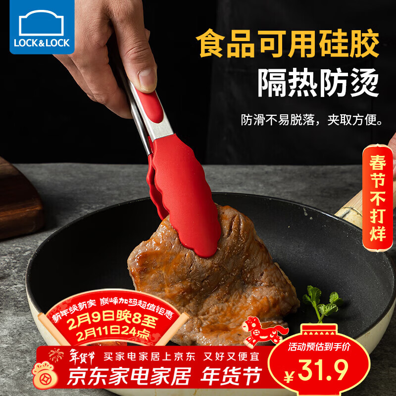 LOCK & LOCK stainless steel silicone food clip multi-functional bread clip steak clip small single pack - red