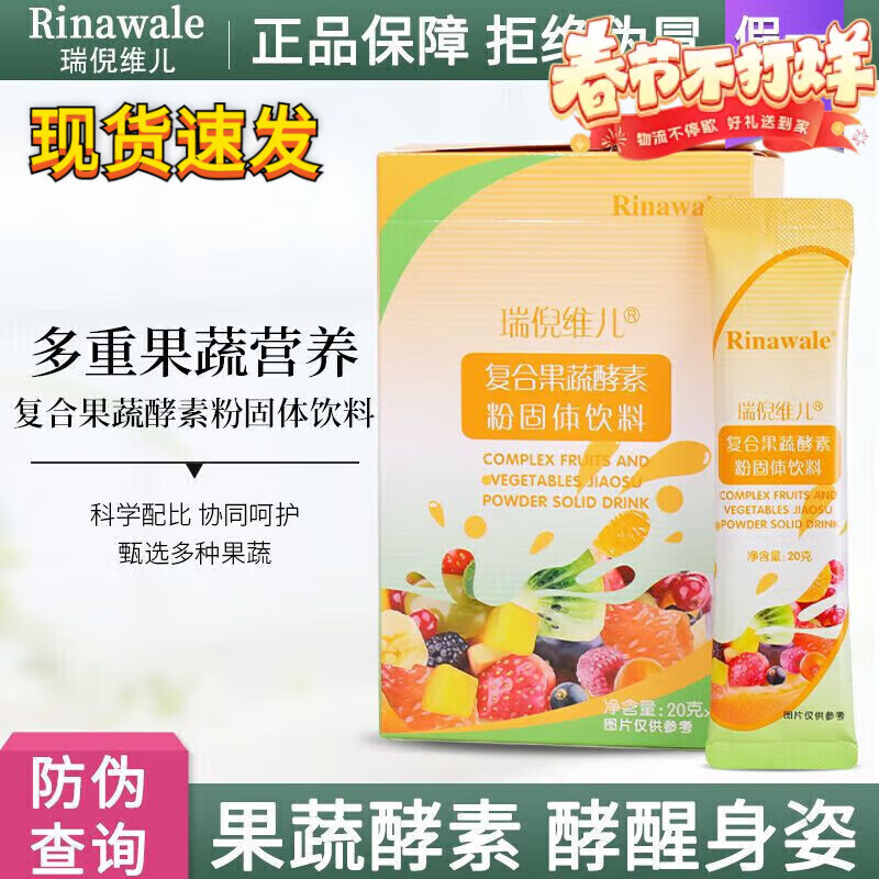 Rinawale Kangting Rinawale Compound Fruit and Vegetable Enzyme Powder Solid Drink Stool and Intestinal Oil Drainage Meal Replacement Official Authentic 2 Bags Trial