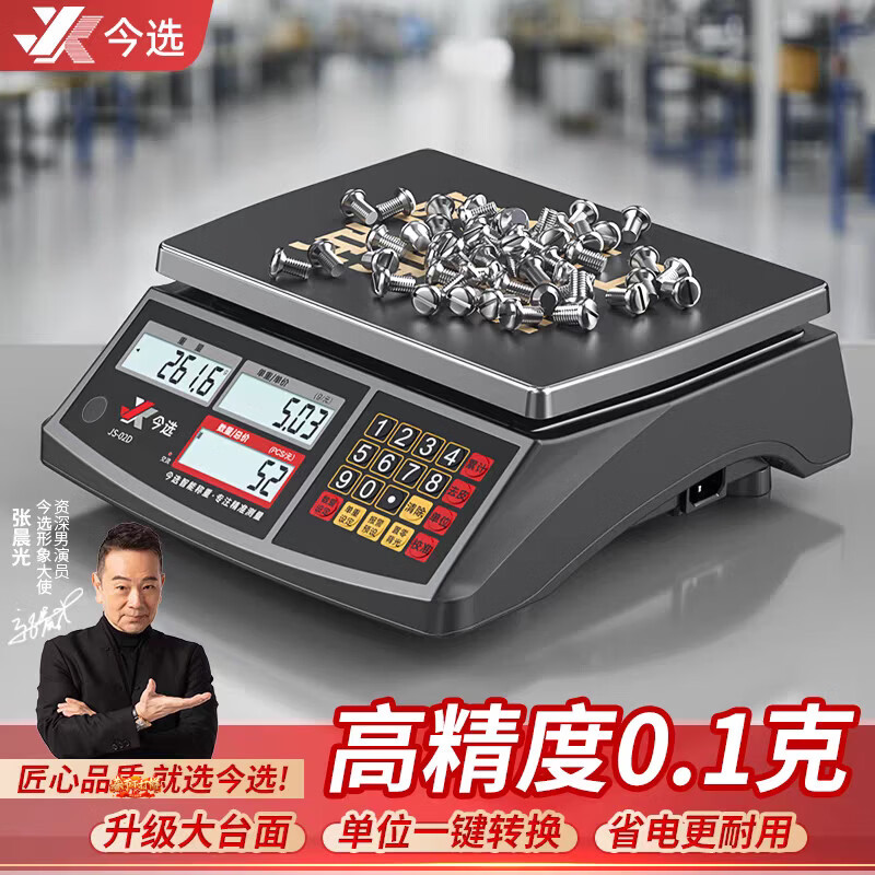Today's selection of high-precision counting electronic scales, commercial gram scales, accurate to 0.01g 0.1g, industrial precision electronic scales, traditional Chinese medicine tea factory workshop weight and counting scales, high endurance 30kg, accuracy 1g-counting/price export quality