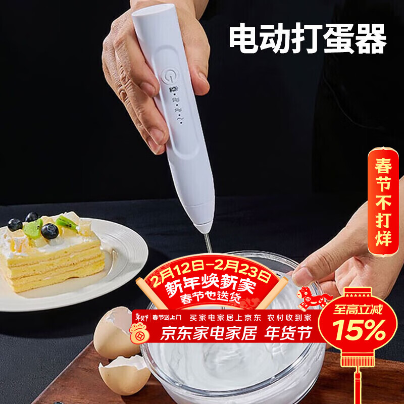 Baijie electric egg beater milk foam coffee frother milk foam beater handheld small electric stirring stick beater
