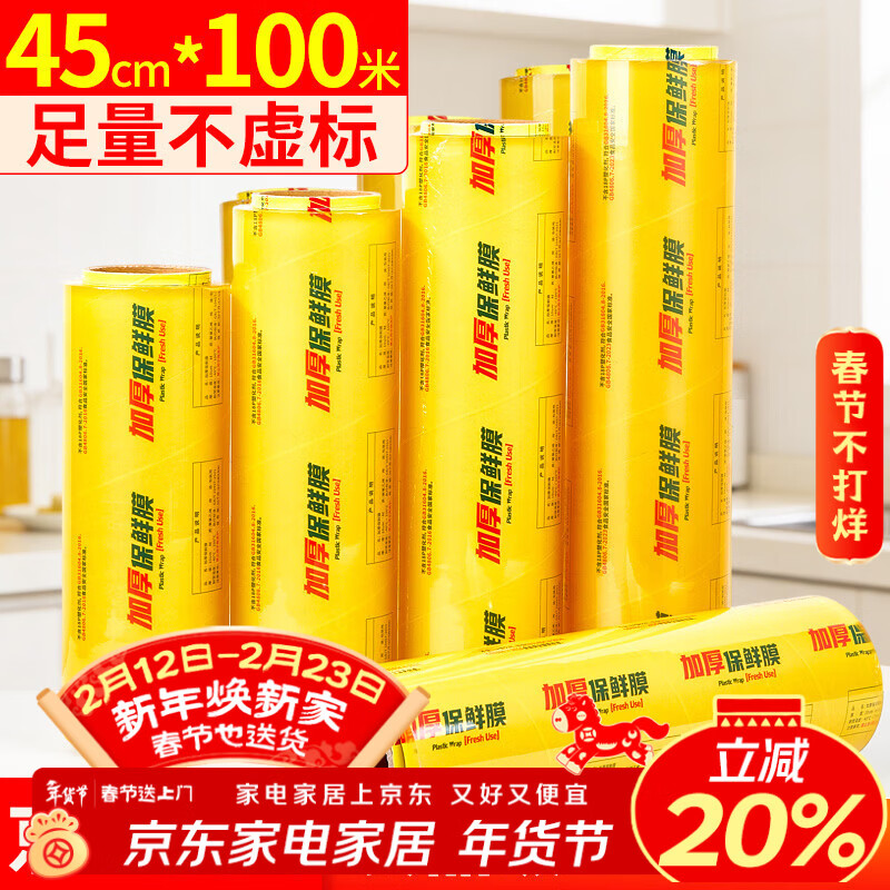 Youao cling film extra large roll 100M*45CM food grade PVC commercial fresh food supermarket hotel large winding packaging film