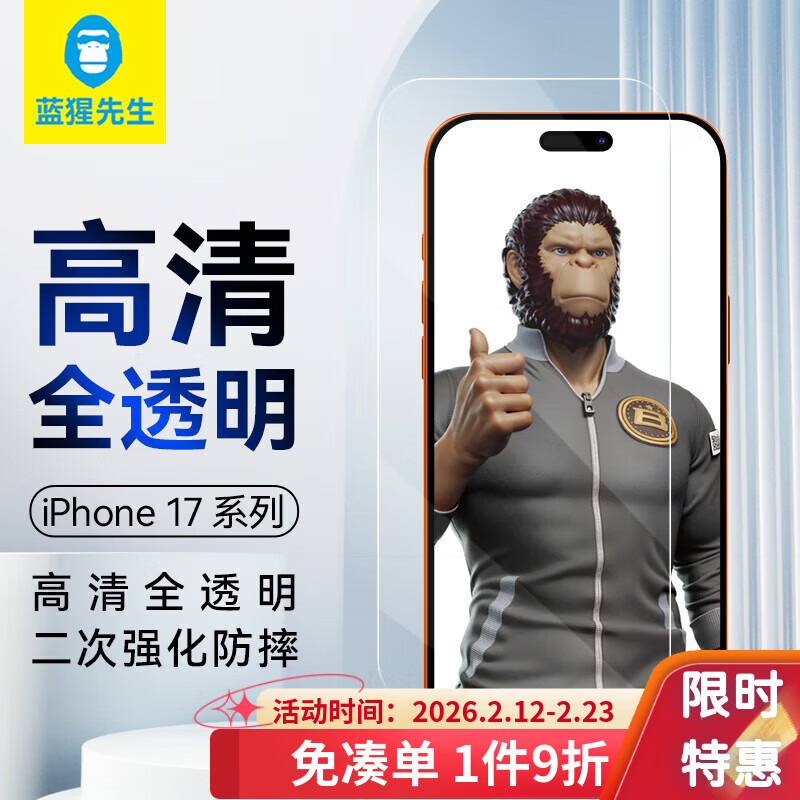 Mr. Blue Monkey is suitable for Apple 17Pro/16pro fully transparent tempered film iphone17/16pro mobile phone film high-definition edgeless mobile phone protective film