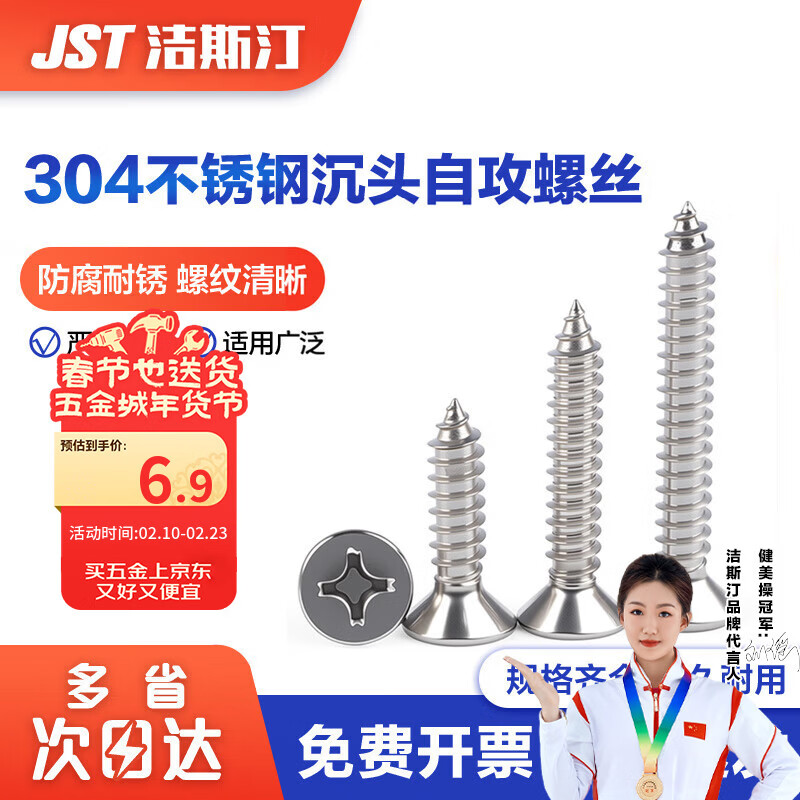 JESTIN Cross flat head self-tapping 304 stainless steel countersunk head self-tapping screws 4.2*13 50 pieces 304