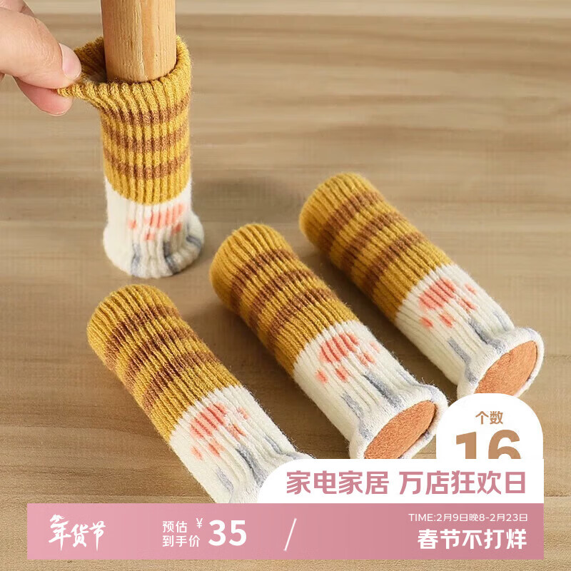Fanyejia silent chair foot covers 16 wear-resistant stool table leg pads table foot protection cover bench non-slip thickened table and chair foot pads