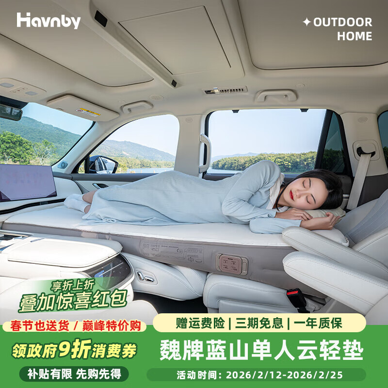 Havnby Anwen white is suitable for Wei brand Blue Mountain car self-inflating mattress self-driving camping single passenger lunch break sleeping artifact