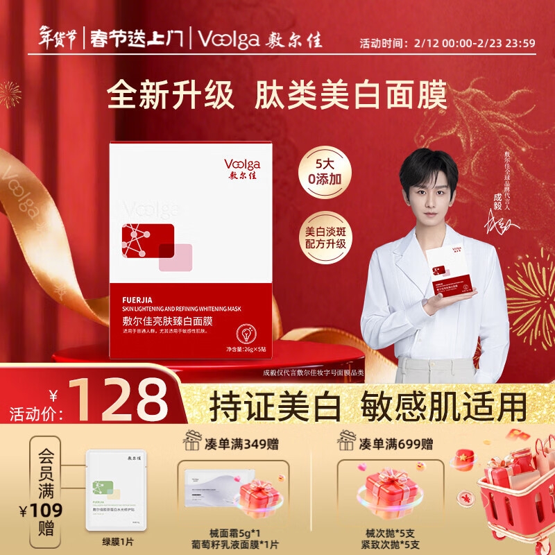 Fuljia Brightening and Whitening Mask 26g*5 sheets/box, hydrating, whitening, removing yellow spots and brightening, Valentine's Day gift