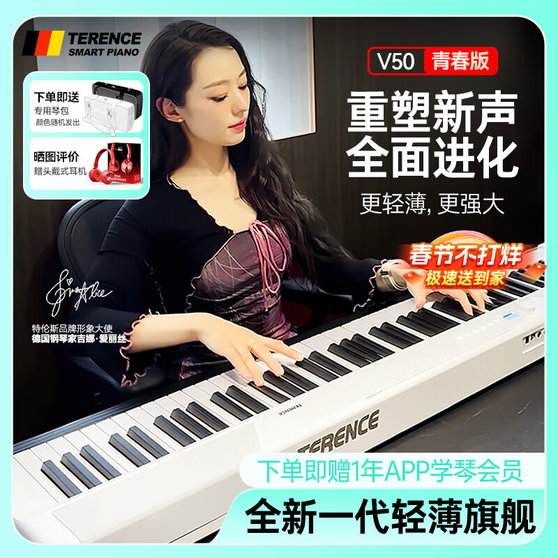 Terence (Terence) electric piano 88-key folding electronic piano for children, beginners, adult home piano V50 portable piano, fashionable white, official standard configuration