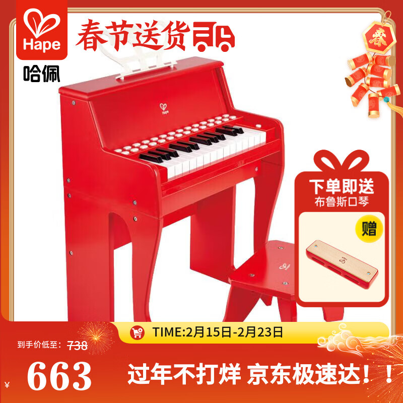 Hape (Germany) Children's Piano Toy Teaching Aids Musical Instrument 25 Key Light Teaching Piano Red New Year Gift E0630