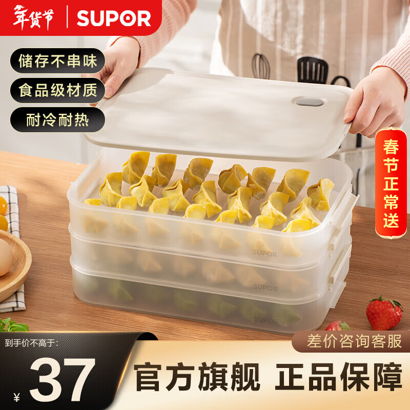SUPOR food-grade crisper box, large-capacity refrigerator storage box, dumpling box, sealed box, quick-frozen frozen dumpling wonton box, multi-functional dumpling box, one cover, 2 layers
