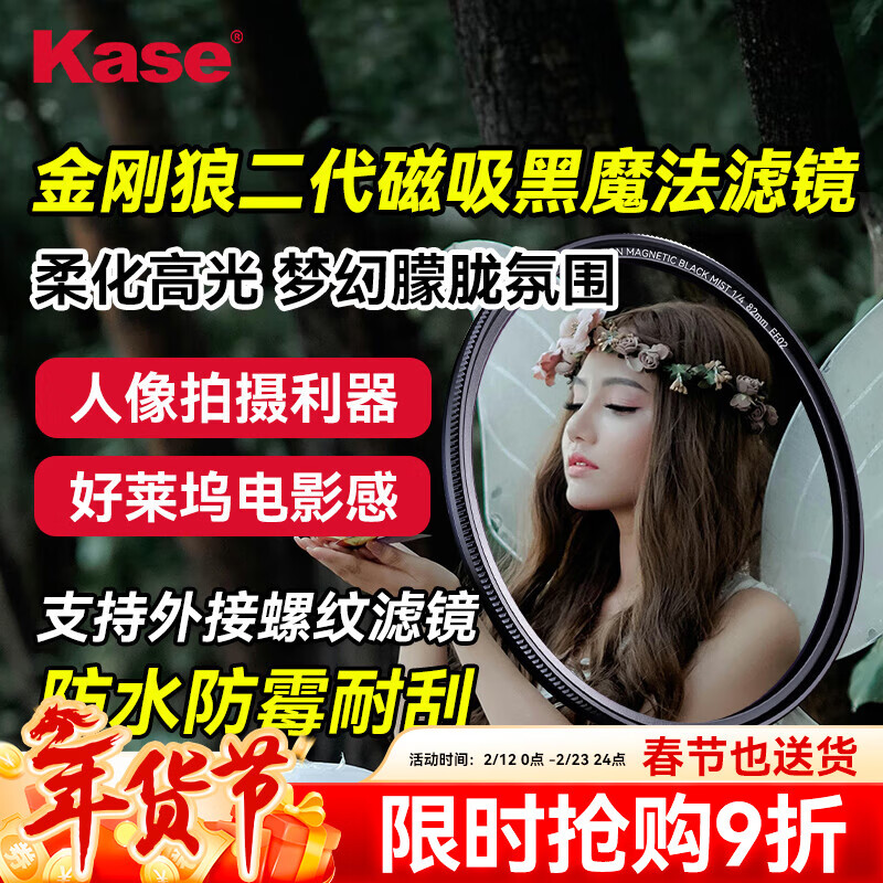 Kase 72mm Wolverine II Magnetic Black Magic Black Soft Filter Quarter Beauty Soft Focus Mirror Hazy Mirror Portrait Character Light Softening Matte Creative Mirror