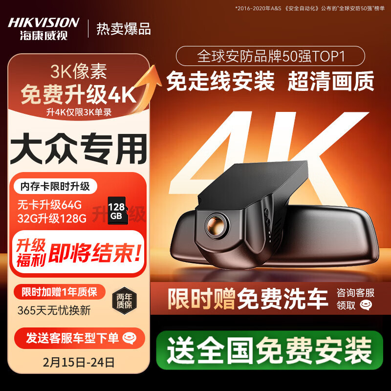 Hikvision Volkswagen Magotan Passat Tiguan L Sagitar CC driving recorder HD night vision without wiring
