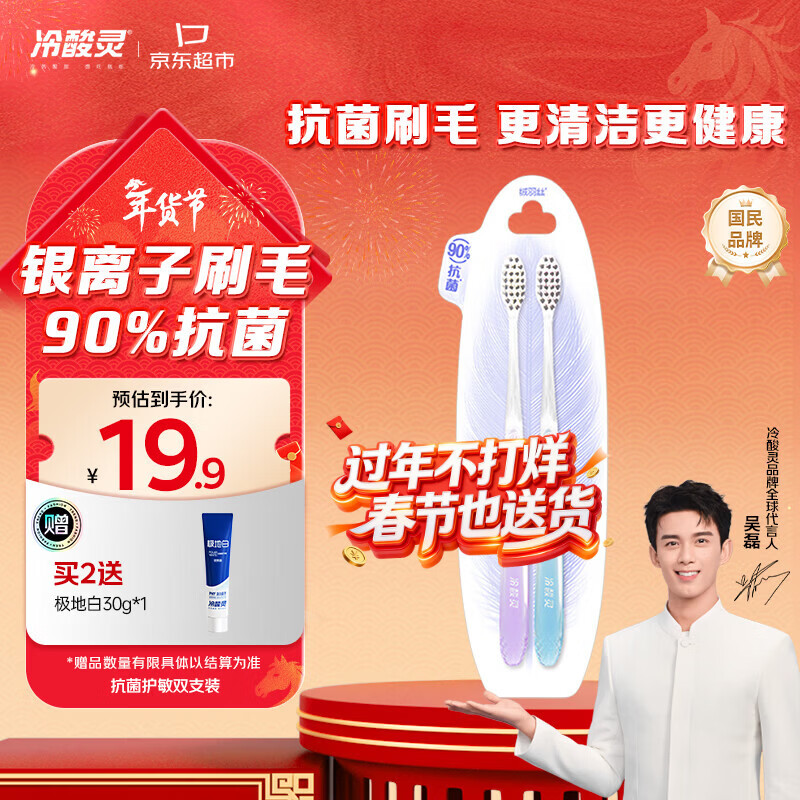 Lengsuanling antibacterial and sensitive soft-bristle adult toothbrush, silver ion bristles 90% antibacterial, 2 packs, random colors, domestically produced old brand