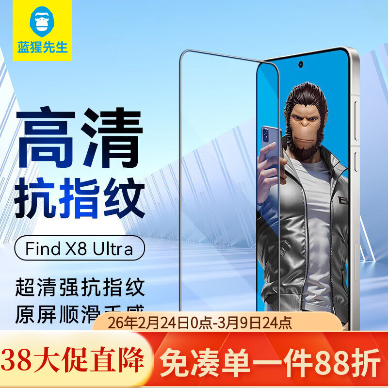 Mr. Blue Monkey is suitable for OPPO FindX8Ultra mobile phone film findx8ultra tempered film HD high-transparency anti-fall and anti-fingerprint mobile phone film