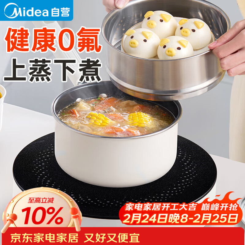 Midea milk pot, non-stick pot, soup pot, snow pan, baby food supplement pot, steaming all-in-one instant noodle pot, universal magnetic burning pot